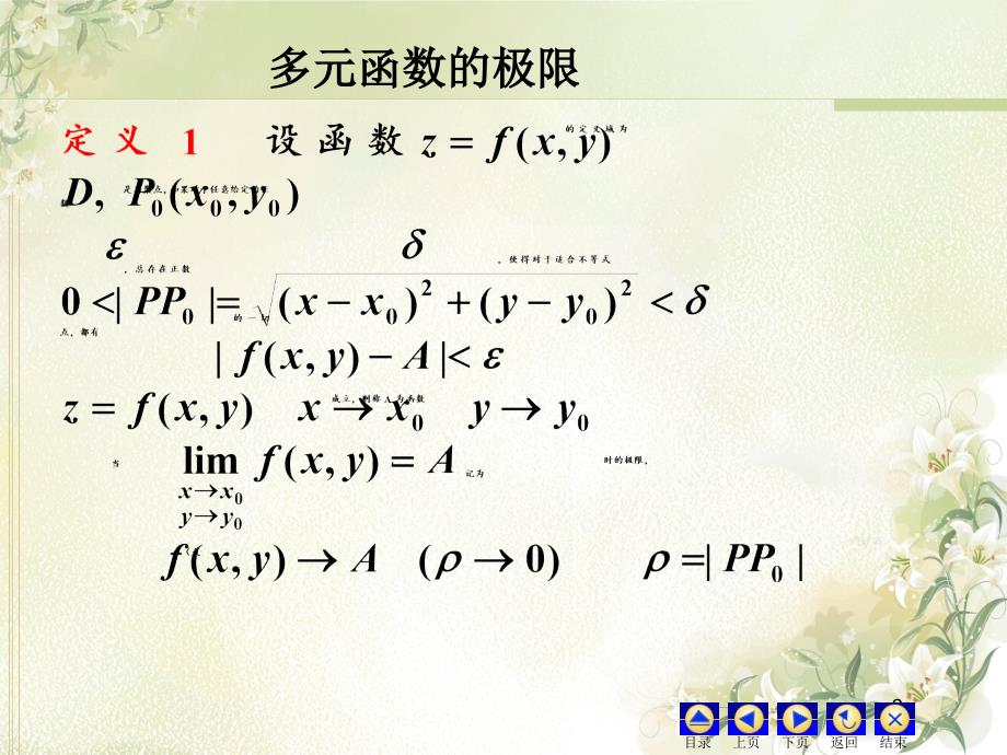 高等数学下PPT课件.ppt_第2页