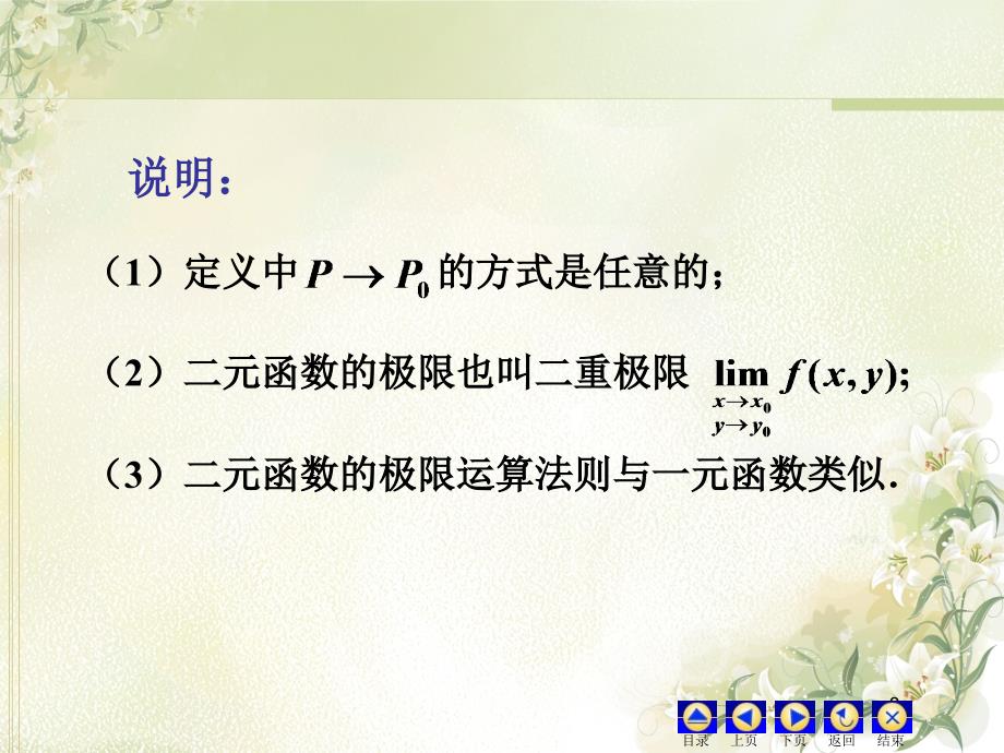 高等数学下PPT课件.ppt_第3页