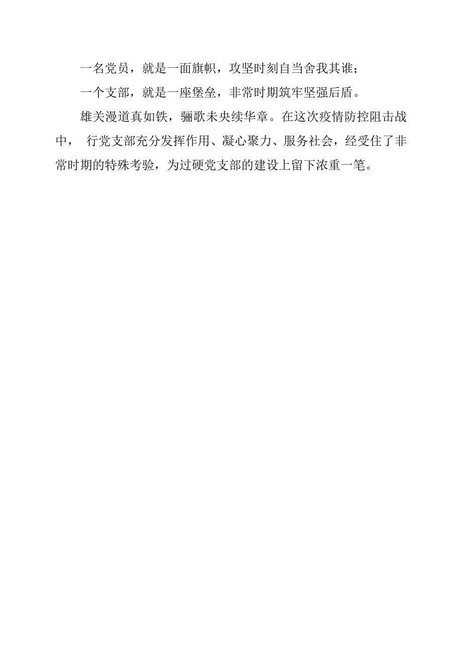 银行党支部抗击疫情先进事迹材料范文.docx_第3页