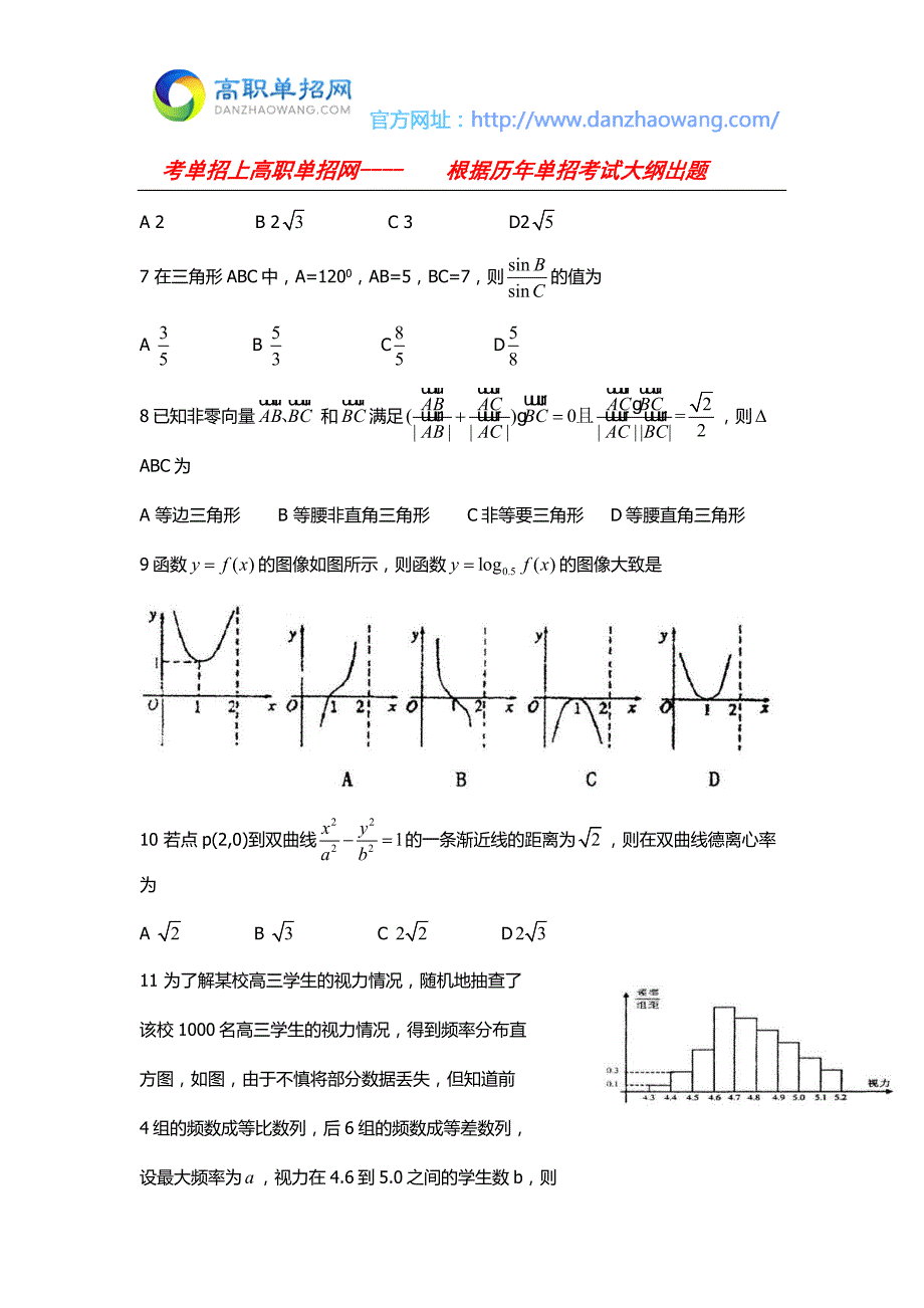 辽宁单招数学模拟试题及答案13页.doc_第2页