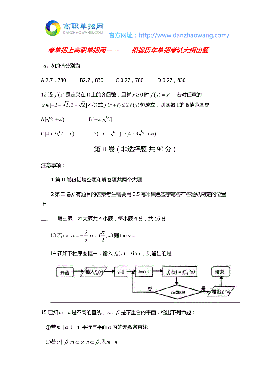 辽宁单招数学模拟试题及答案13页.doc_第3页