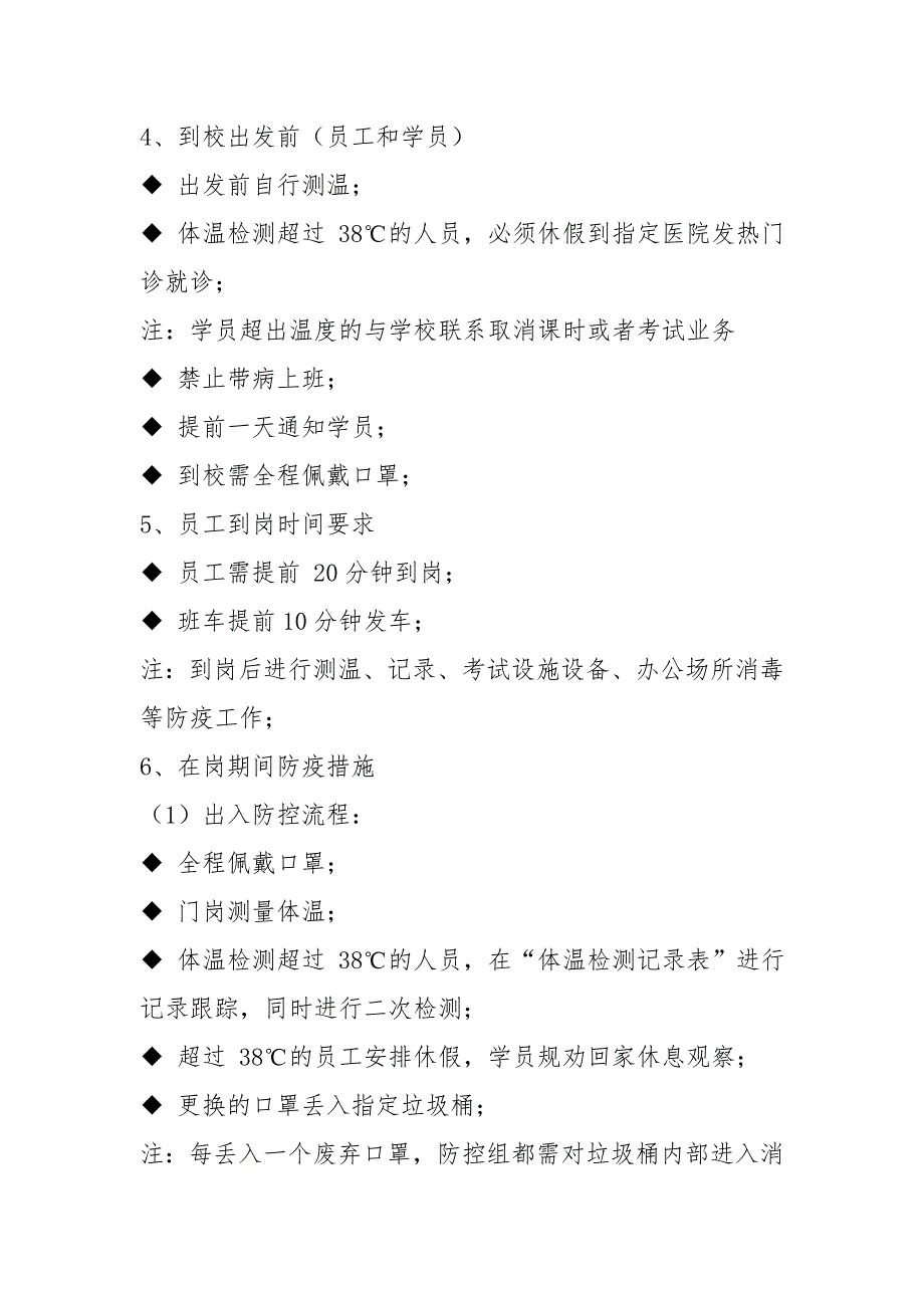驾校复工防疫方案.doc_第2页