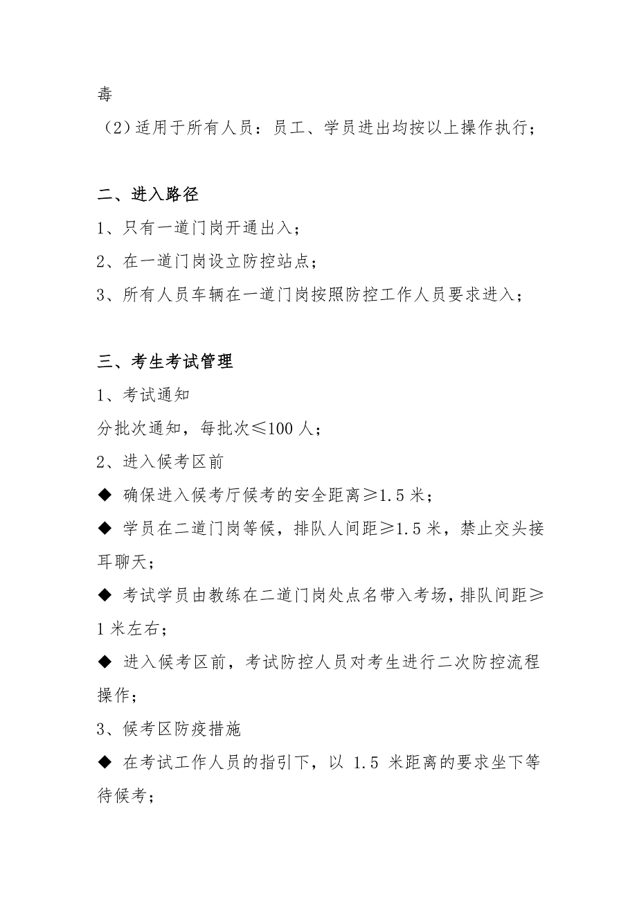 驾校复工防疫方案.doc_第3页