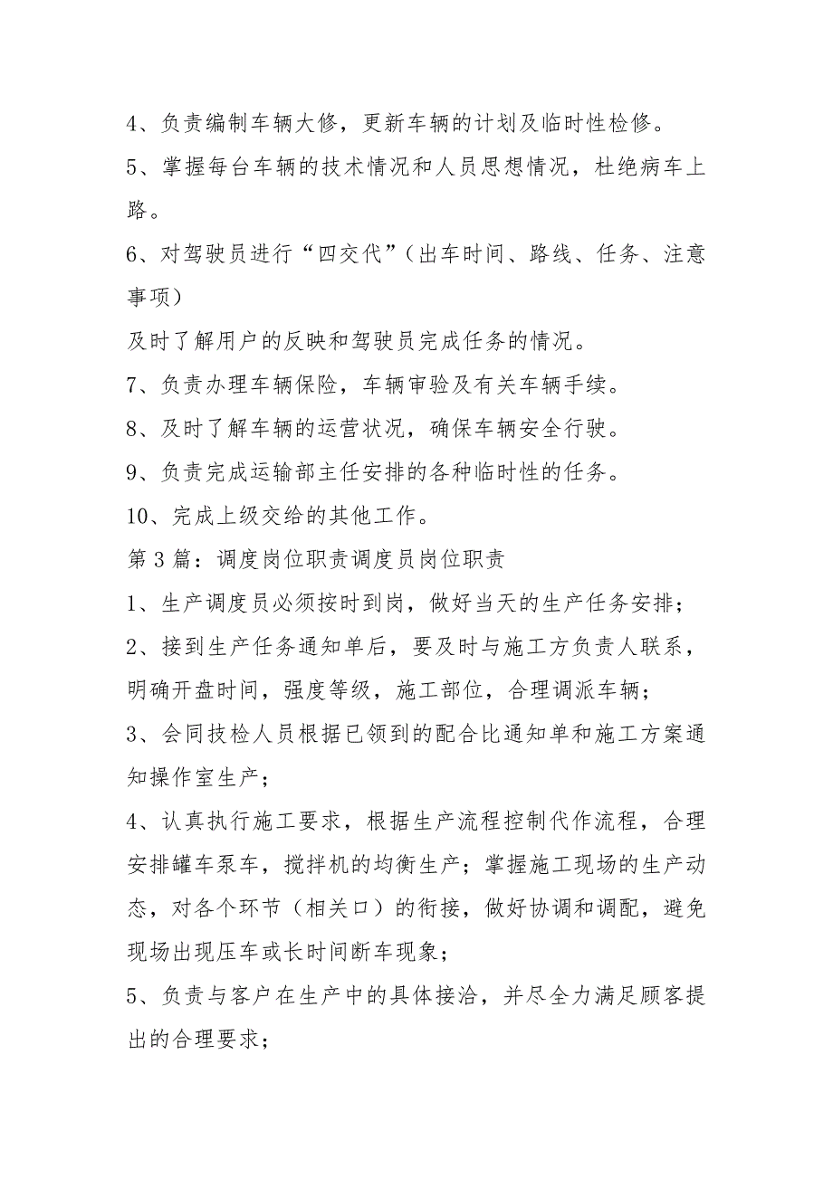 运输调度岗位职责共13篇.docx_第2页