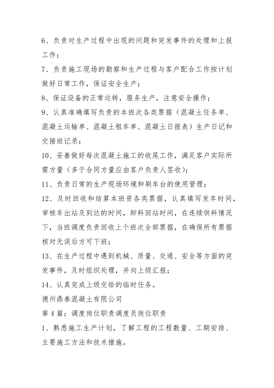 运输调度岗位职责共13篇.docx_第3页