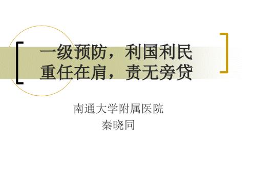 阿司匹林一级预防PPT课件.ppt