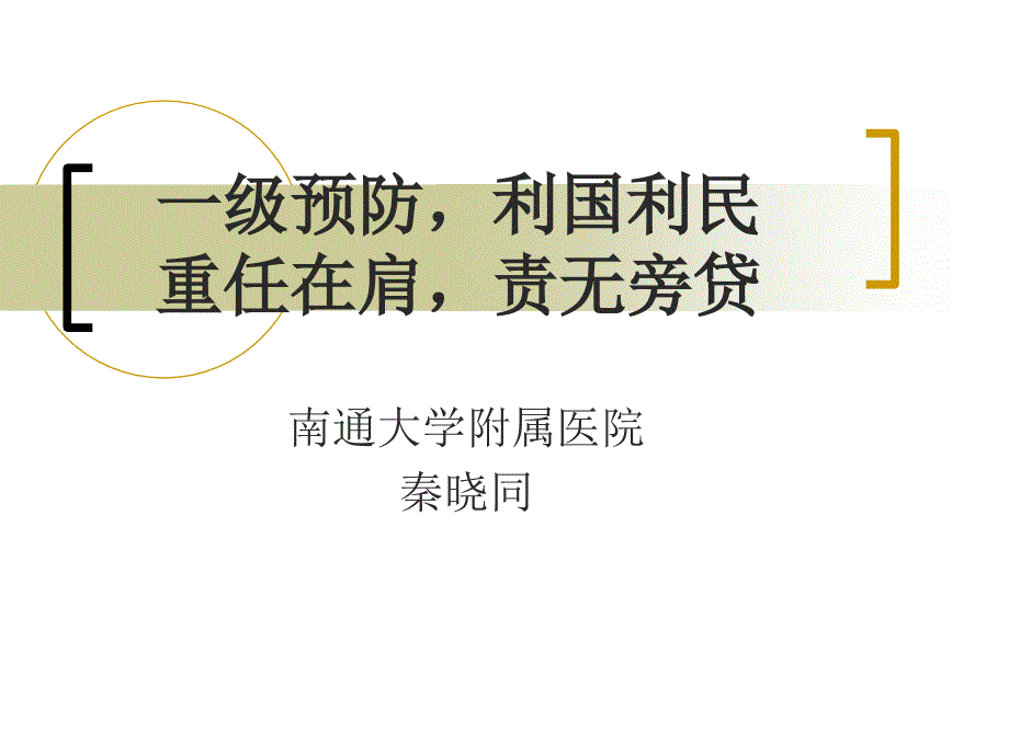 阿司匹林一级预防PPT课件.ppt_第1页