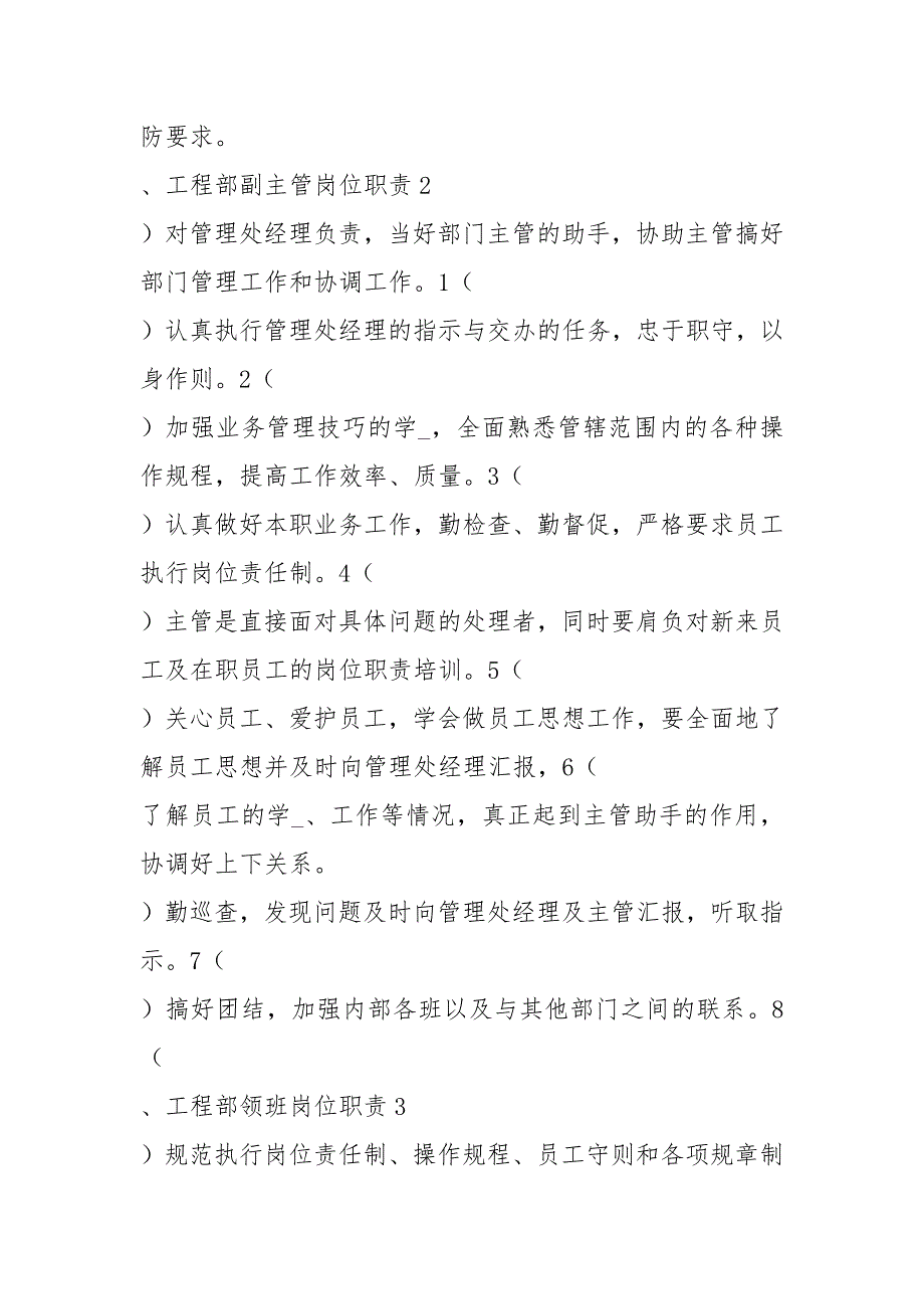 驾校考场设施维护岗位职责共7篇.docx_第3页