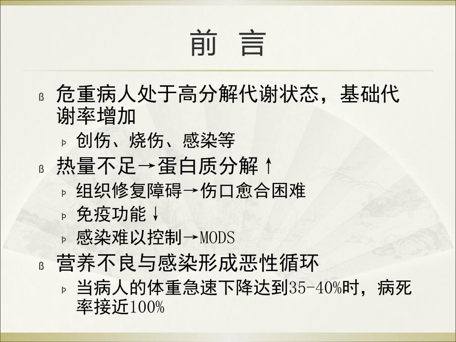 肠内肠外营养医学PPT.ppt_第2页