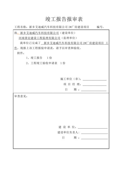 钢结构工程竣工报告好.doc