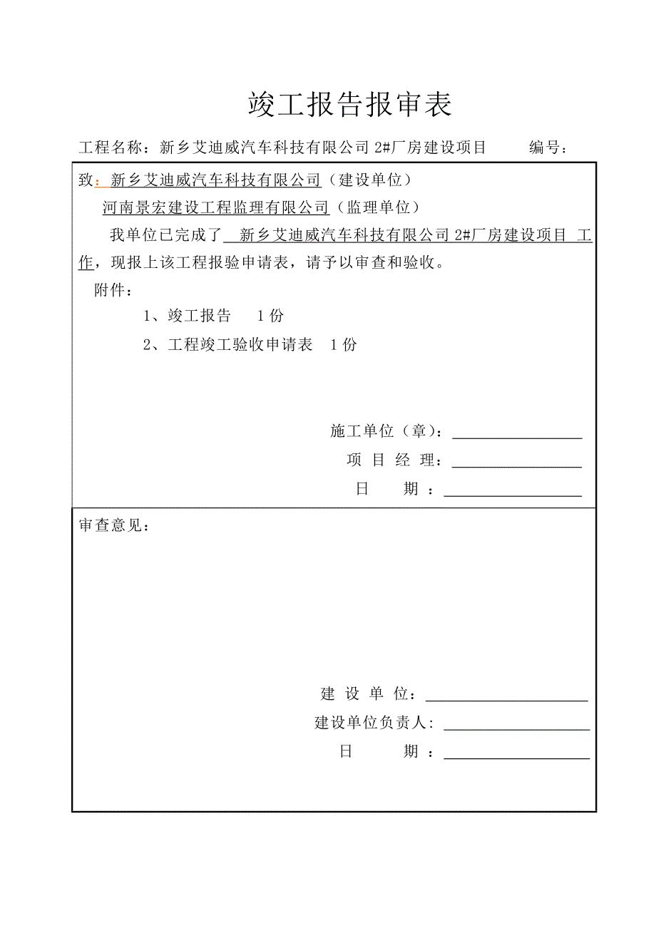 钢结构工程竣工报告好.doc_第1页