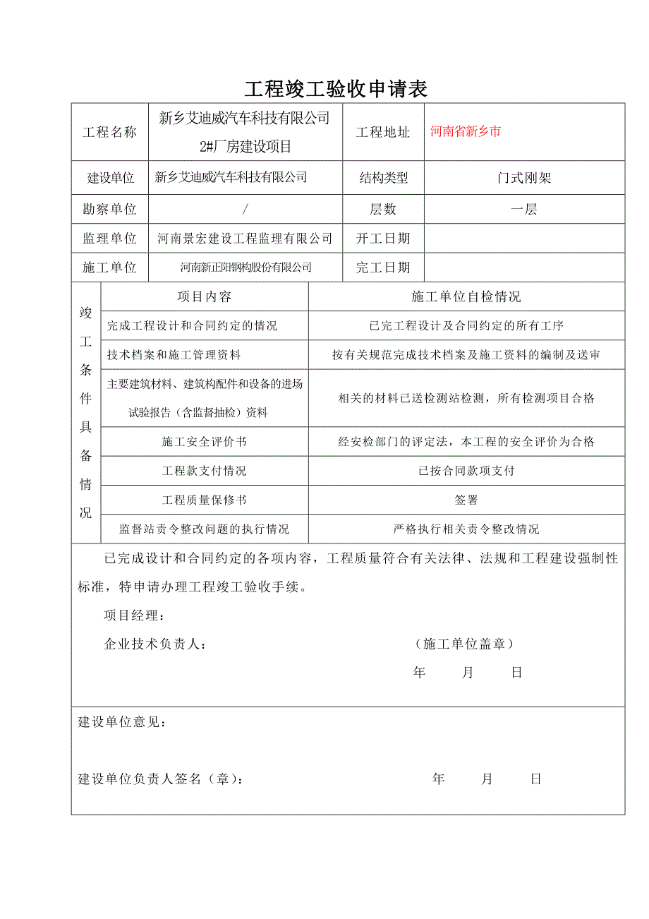 钢结构工程竣工报告好.doc_第3页