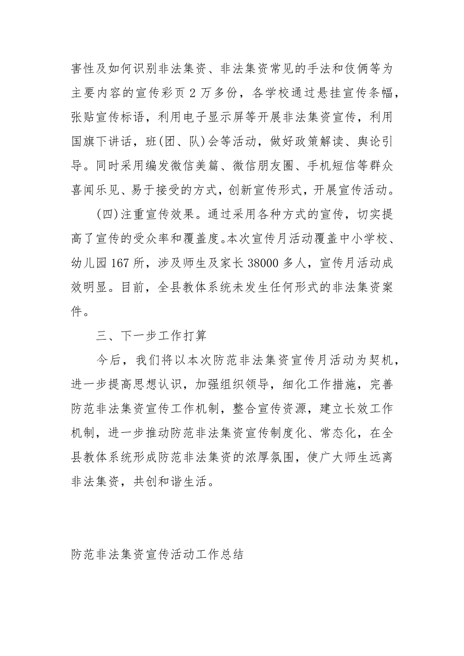 防范非法集资宣传教育活动工作总结工作总结.docx_第3页