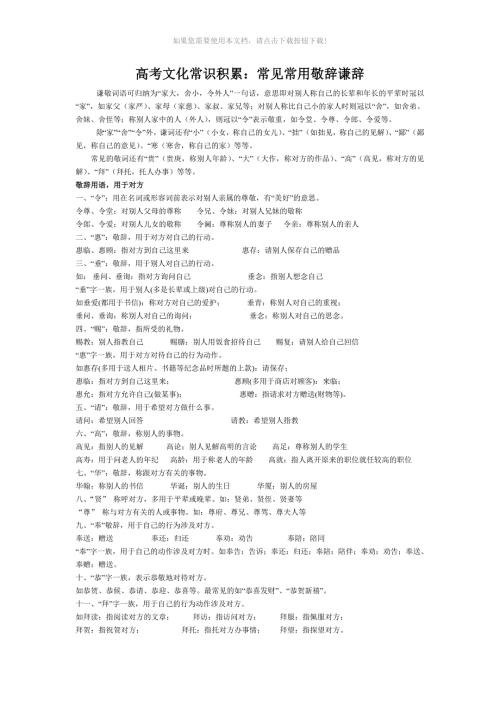 谦敬词文化常识.doc