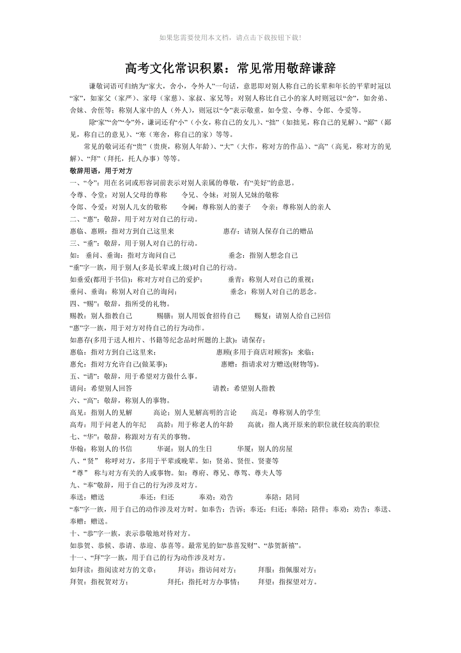 谦敬词文化常识.doc_第1页