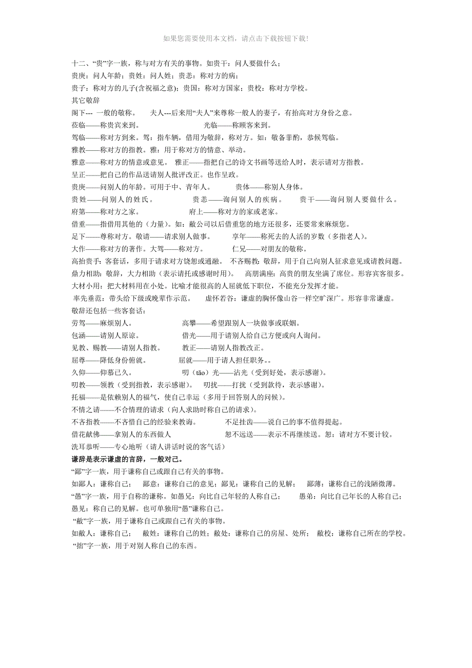 谦敬词文化常识.doc_第2页