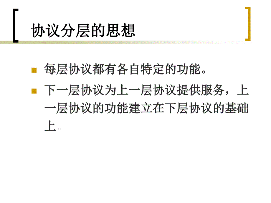 网络协议及IP地址PPT课件.ppt_第3页
