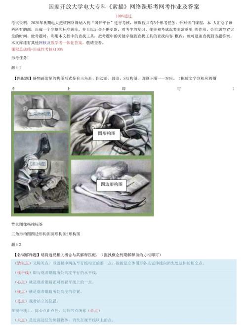精编国家开放大学电大专科素描网络课形考网考作业及答案.docx