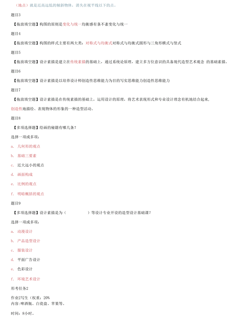 精编国家开放大学电大专科素描网络课形考网考作业及答案.docx_第2页