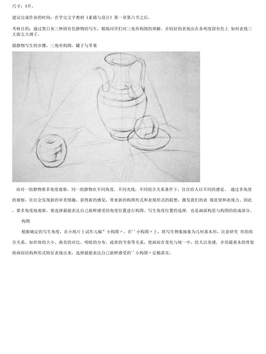 精编国家开放大学电大专科素描网络课形考网考作业及答案.docx_第3页