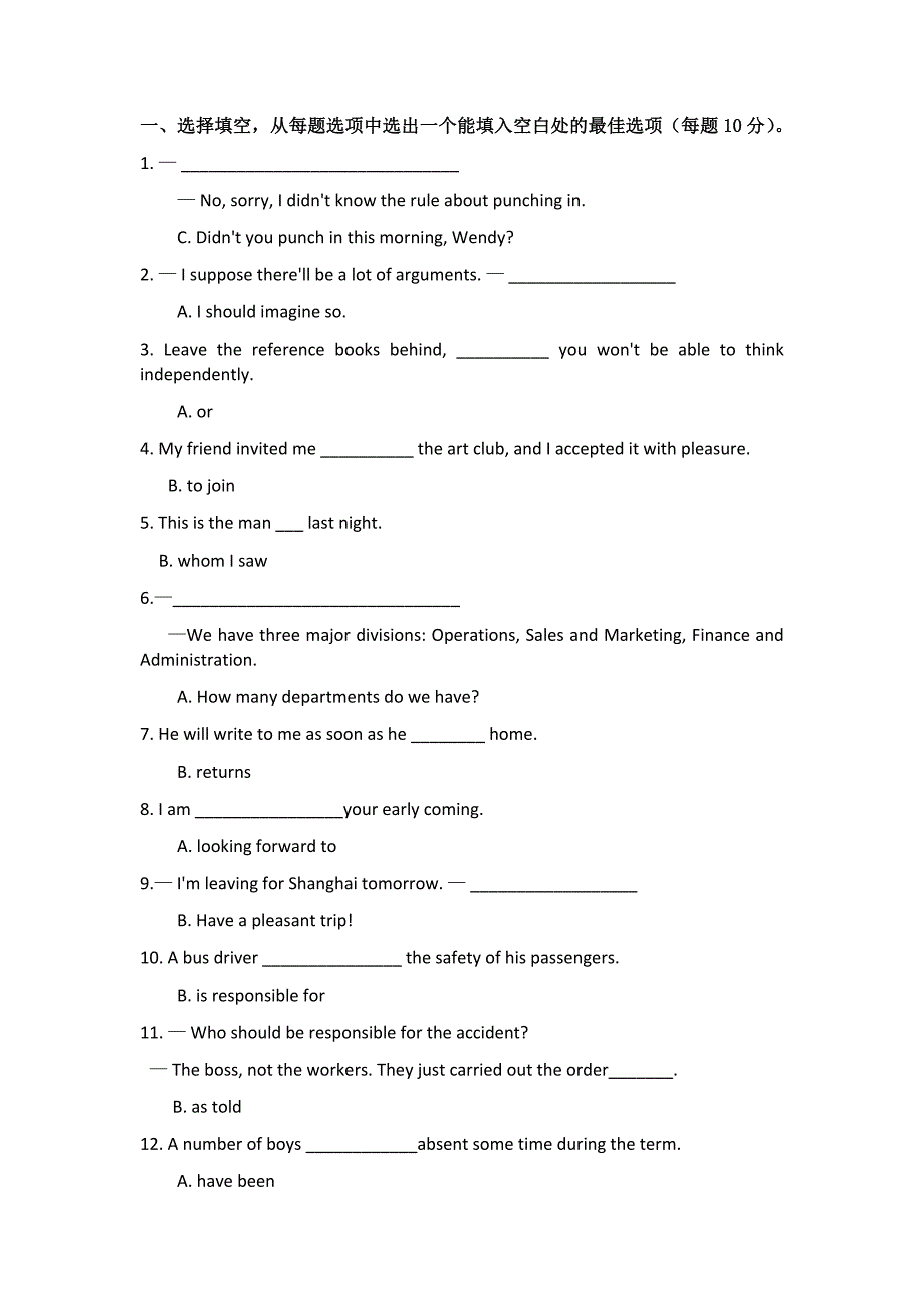 管理英语3考试试题及答案.docx_第1页