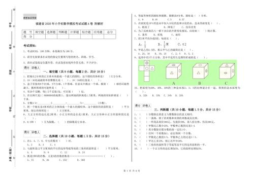 福建省2020年小升初数学模拟考试试题A卷附解析.doc