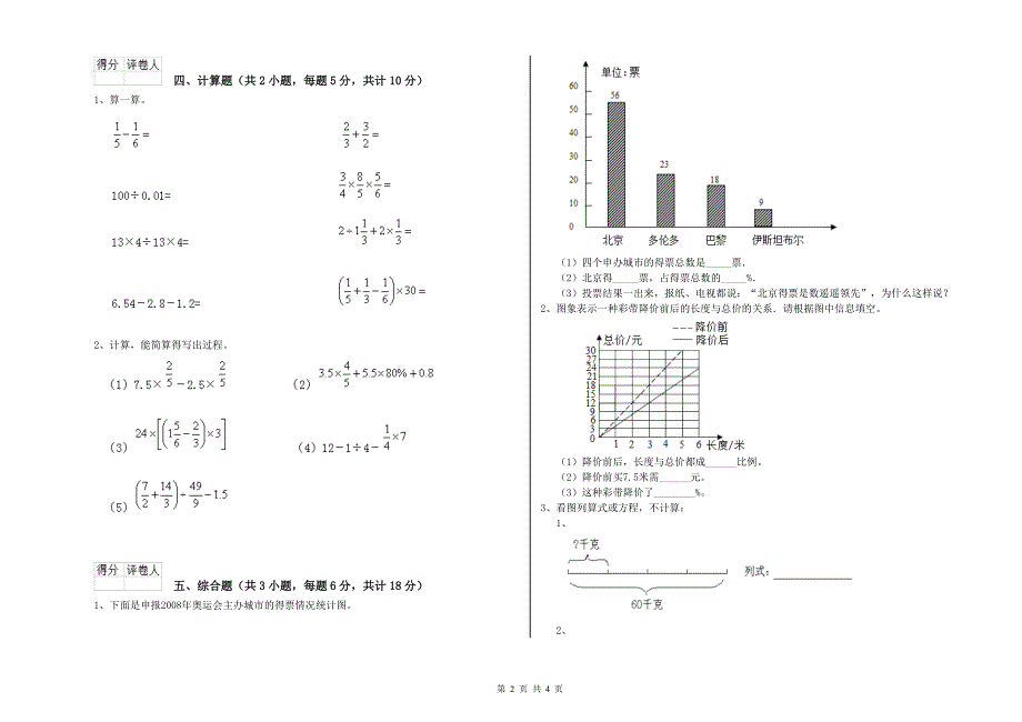 福建省2020年小升初数学模拟考试试题A卷附解析.doc_第2页