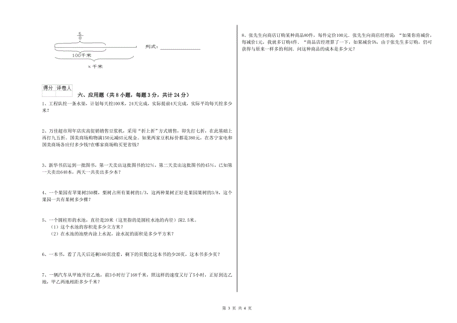 福建省2020年小升初数学模拟考试试题A卷附解析.doc_第3页