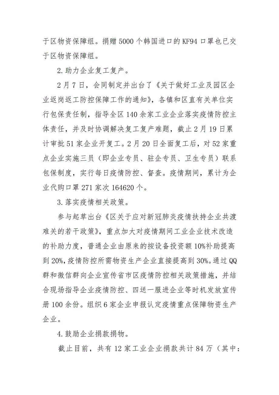 防控疫情后勤保障工作总结3篇.docx_第2页