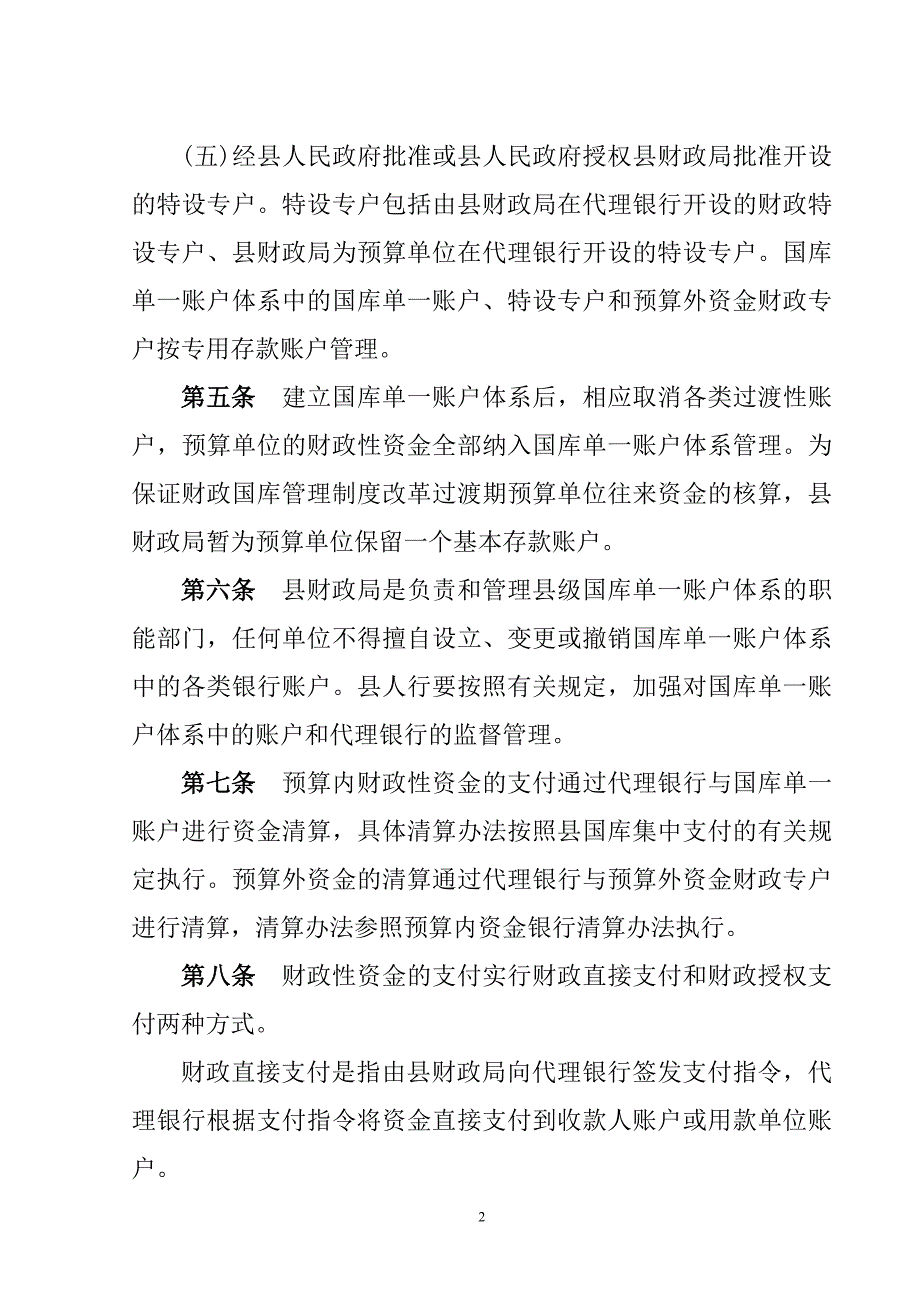 财政国库集中支付管理实施细则.doc_第2页
