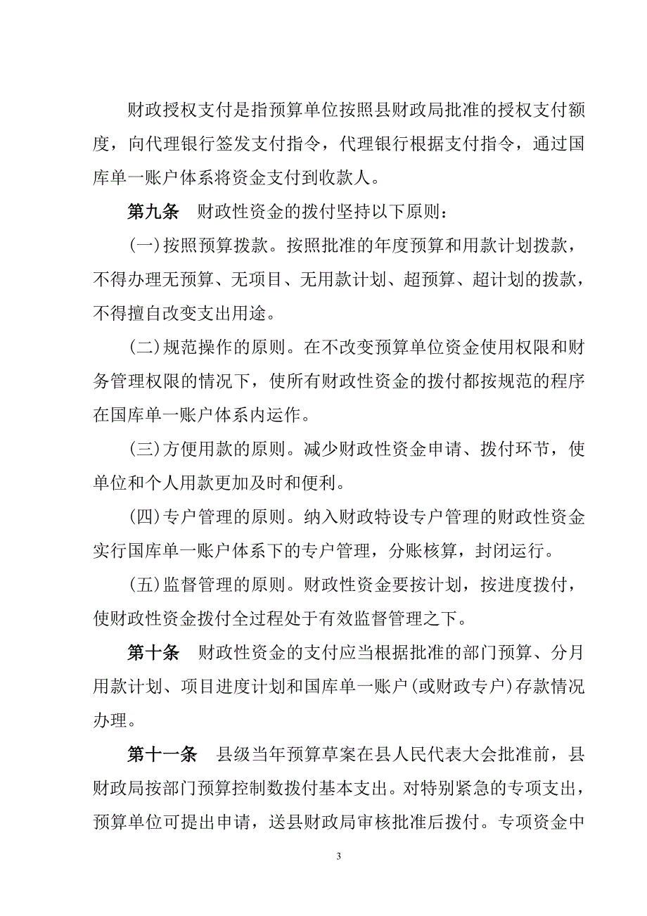 财政国库集中支付管理实施细则.doc_第3页