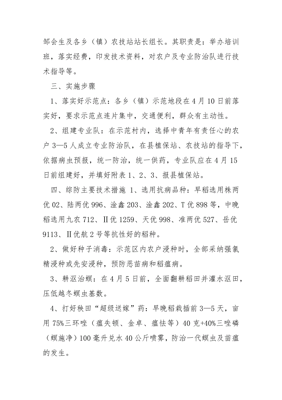 统防统治实施方案共4篇.docx_第2页