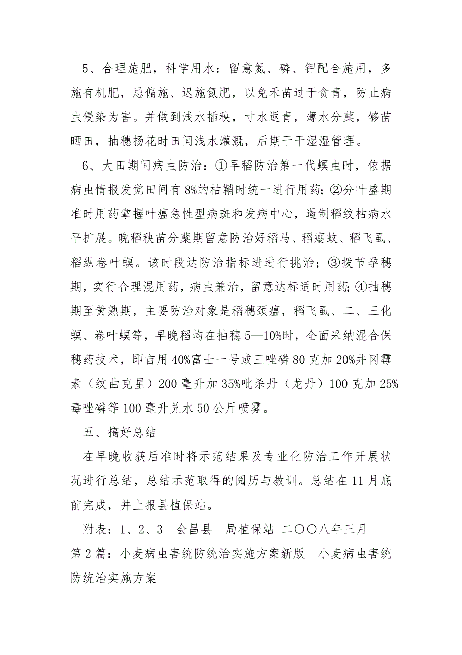 统防统治实施方案共4篇.docx_第3页