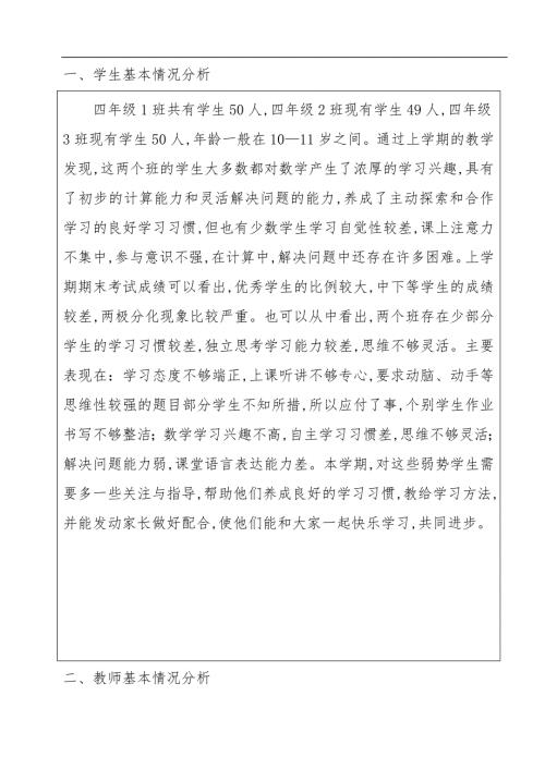 青岛版五四制四年级数学下册教学计划.doc