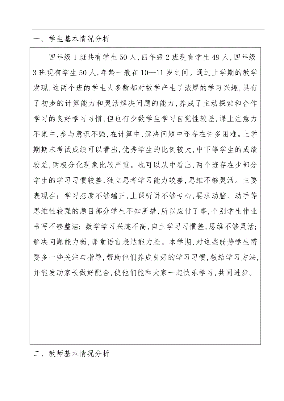 青岛版五四制四年级数学下册教学计划.doc_第1页