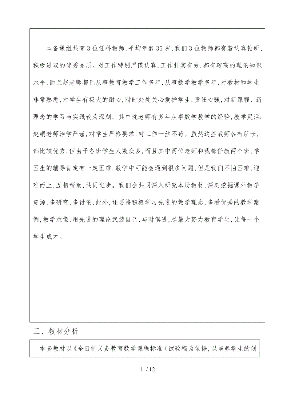 青岛版五四制四年级数学下册教学计划.doc_第2页