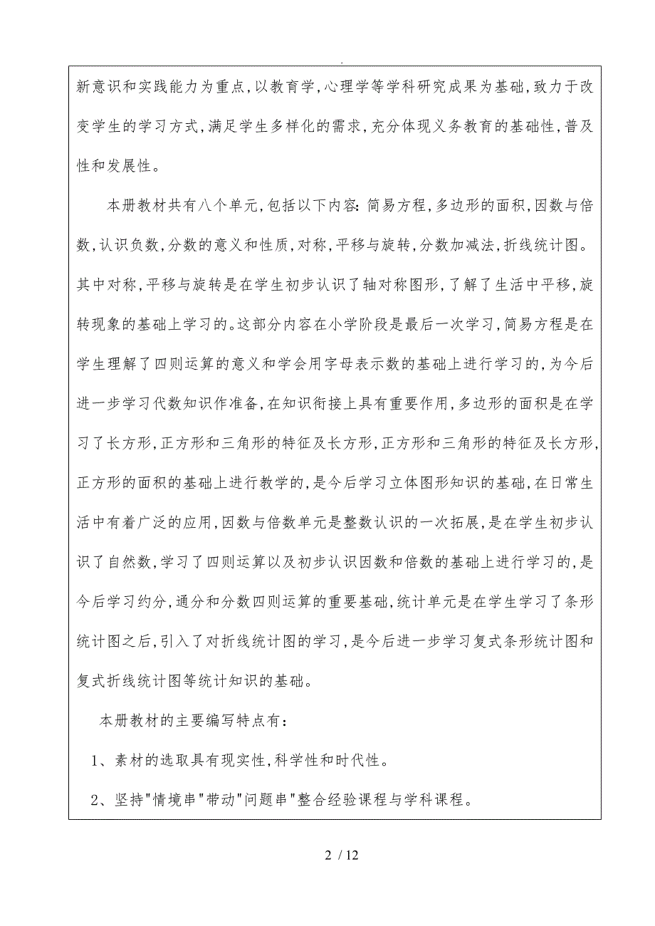 青岛版五四制四年级数学下册教学计划.doc_第3页