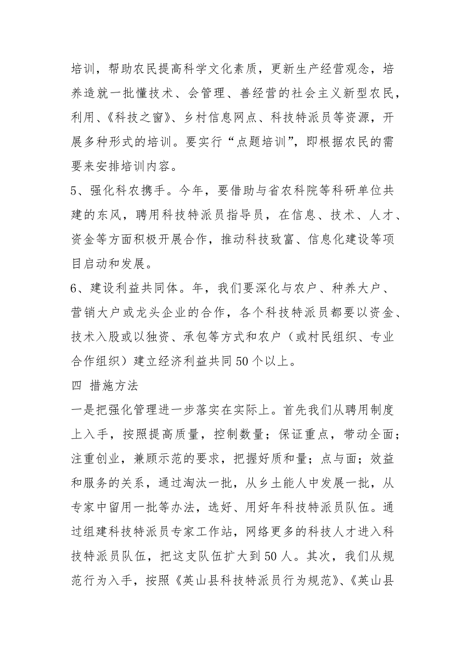 科技特派员工作计划共4篇.docx_第3页