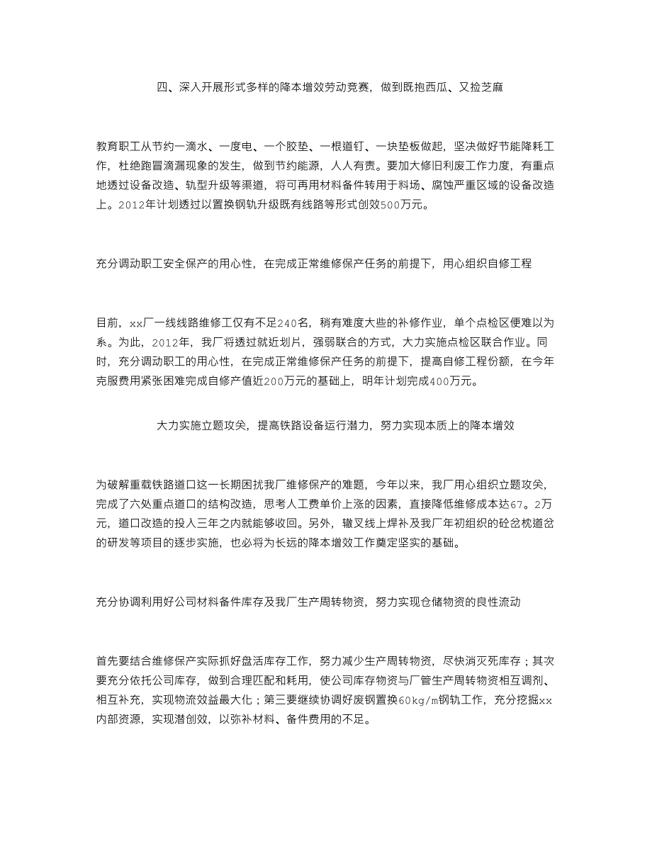 降本增效措施.doc_第2页
