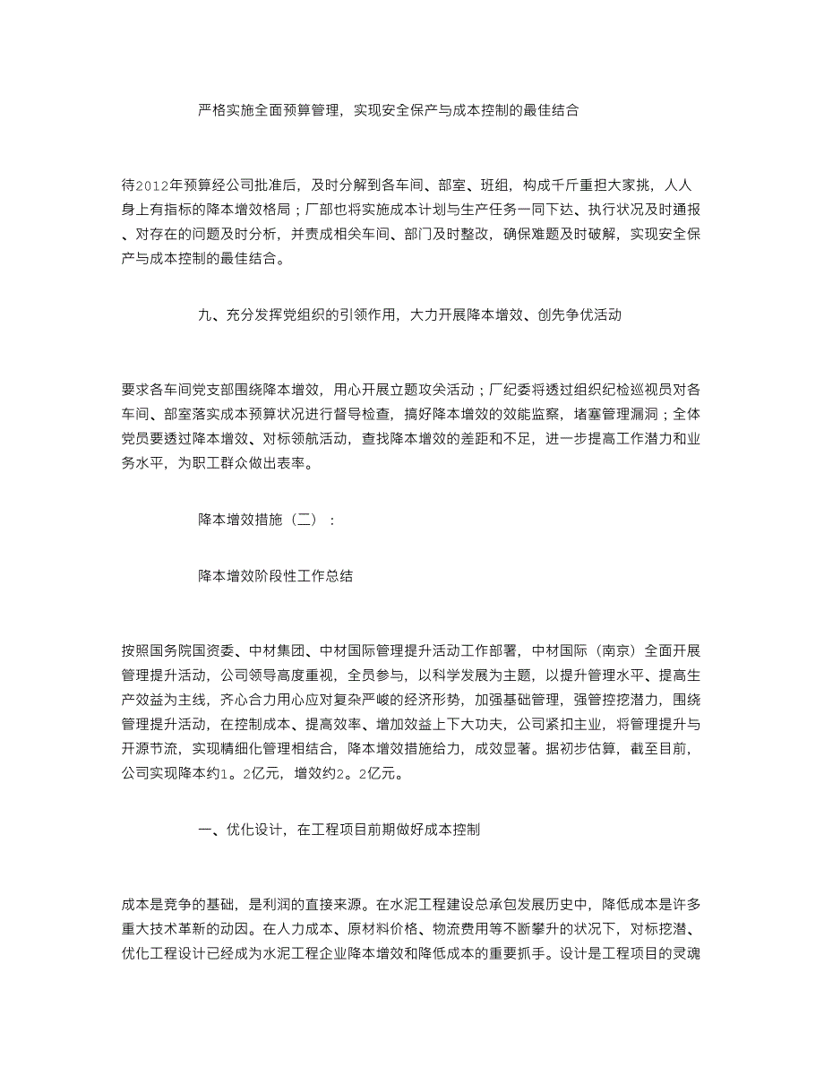 降本增效措施.doc_第3页