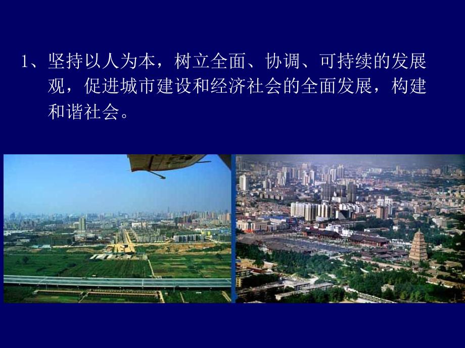 西安市城市总体规划.ppt_第3页