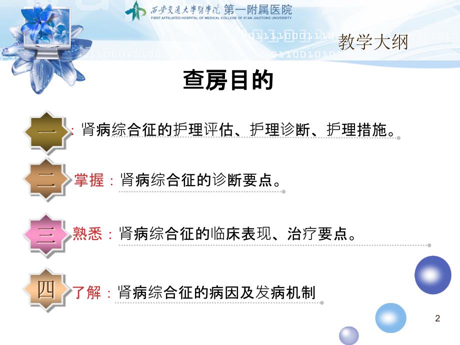 肾病综合征护理查房.ppt_第2页