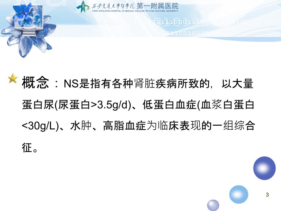 肾病综合征护理查房.ppt_第3页