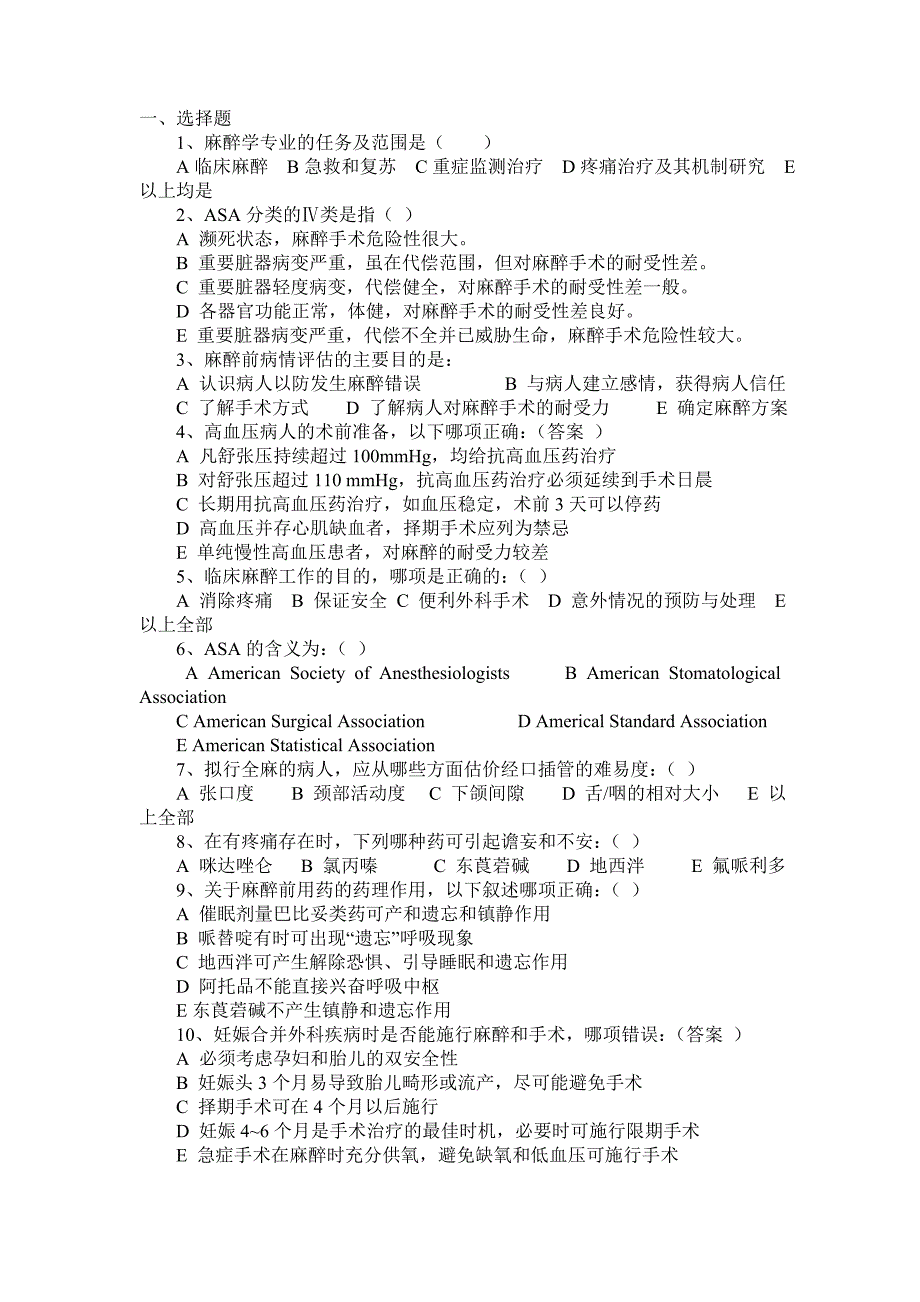 麻醉科三基考试题含答案.doc_第3页
