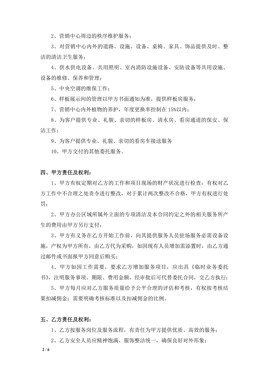 置地广场营销中心服务协议.doc_第2页