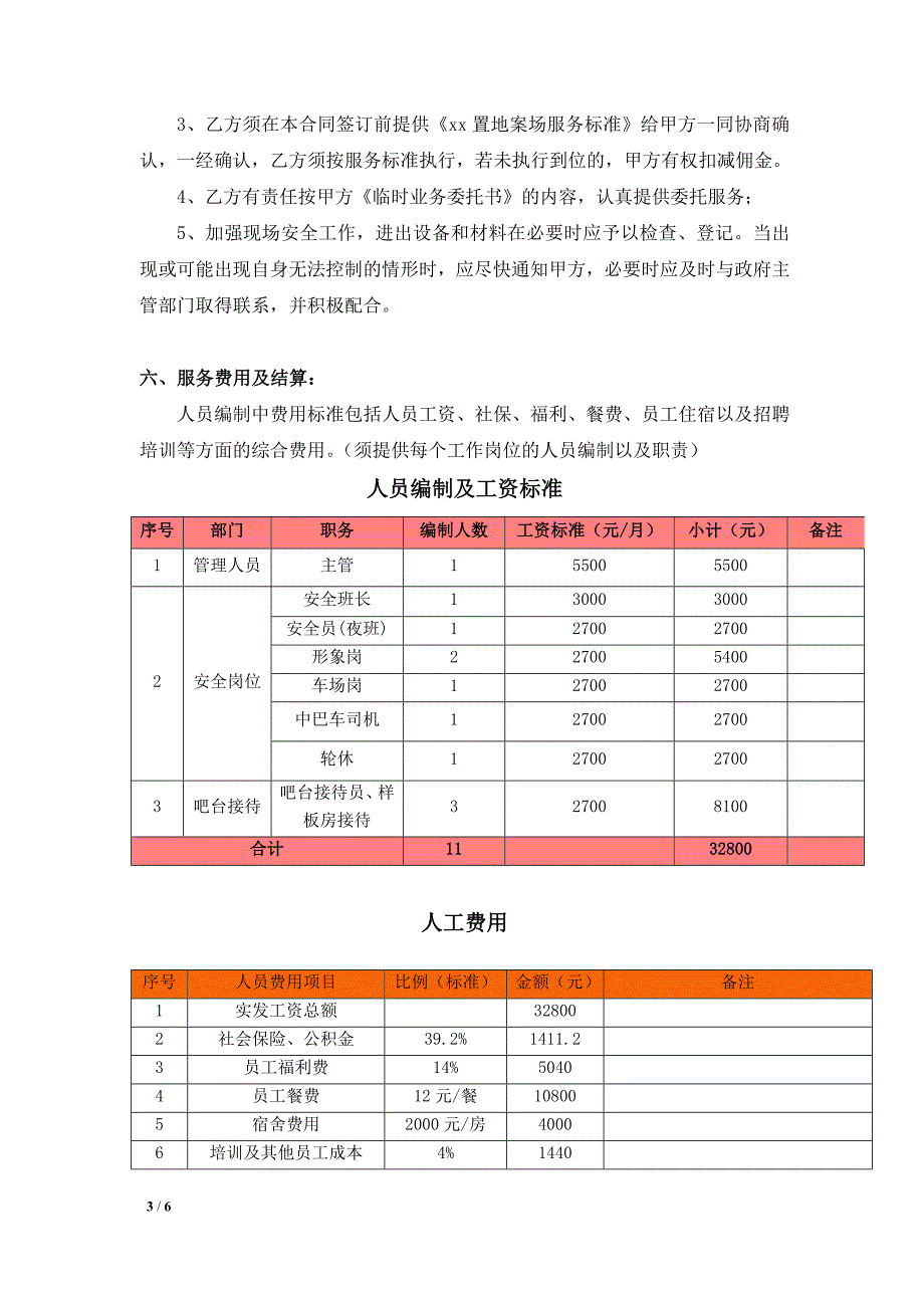 置地广场营销中心服务协议.doc_第3页