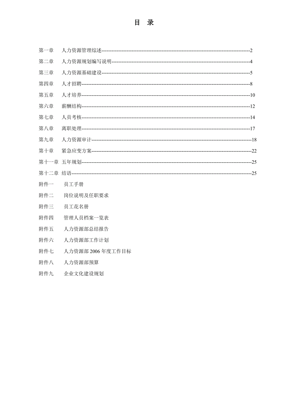 迈克药业集团人力资源规划方案.doc_第2页