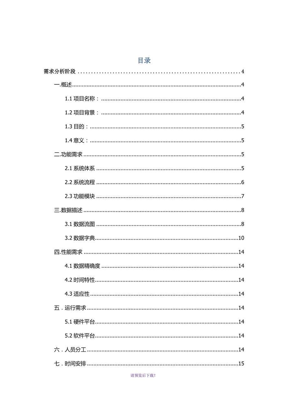 郑州大学教室管理信息系统.doc_第2页