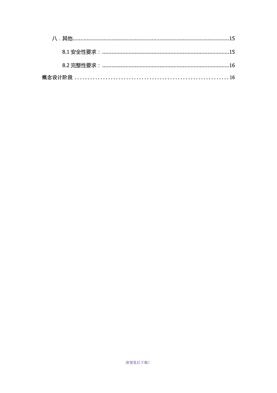 郑州大学教室管理信息系统.doc_第3页