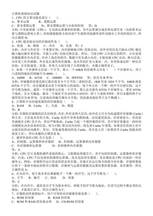 计算机基础知识事业单位计算机考试常考知识点总结.doc